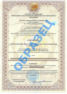 Разрешение на использование знака Менделеевск Сертификат ГОСТ РВ 0015-002